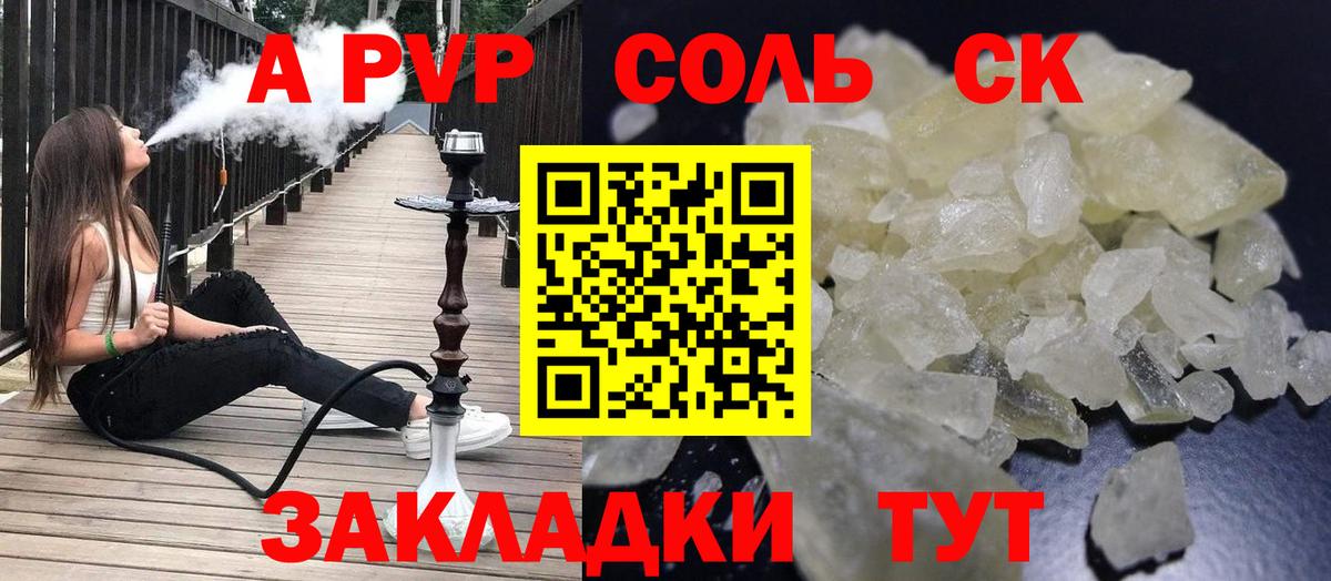 Alpha-PVP VHQ  Альфа ПВП  Alpha-PVP СК  Усинск  Вход с VPN  А ПВП СК КРИС 