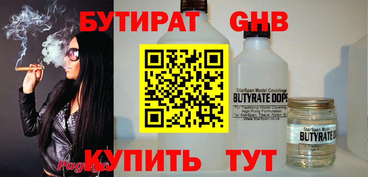 Бутират оксана Усинск