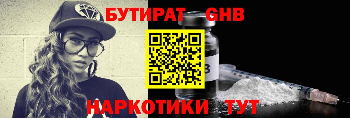 Бутират Butirat  Вход с VPN  Усинск 
