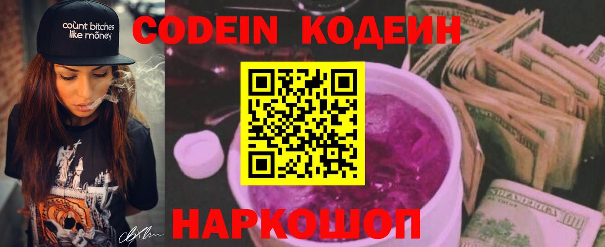 Кодеиновый сироп Lean Purple Drank  Вход с VPN  Codein напиток Lean (лин)  Усинск 