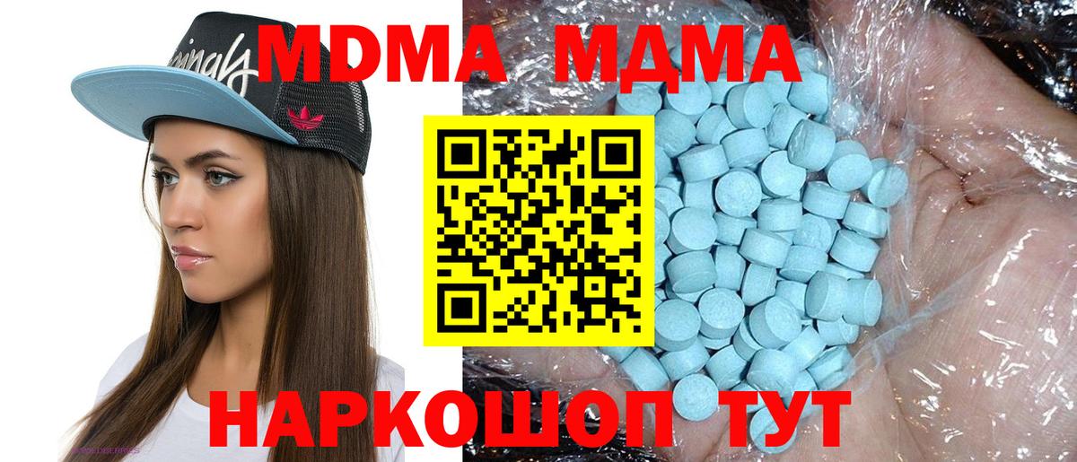 МДМА  МДМА кристаллы  Вход с VPN  MDMA crystal  Усинск 